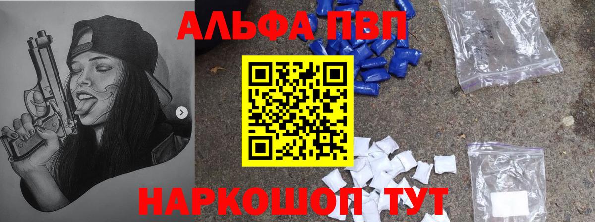 A PVP Crystall  A-PVP VHQ  купить закладку  Alfa_PVP  Сибай  Вход с VPN 