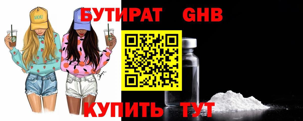 Бутират 99% Сибай
