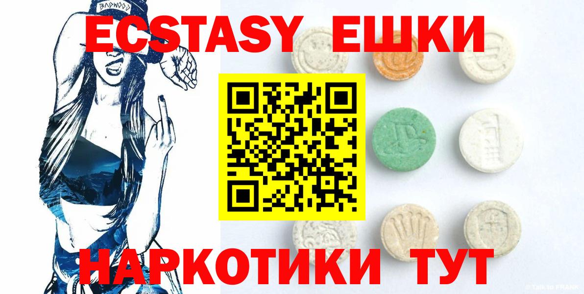 Экстази круглые Сибай