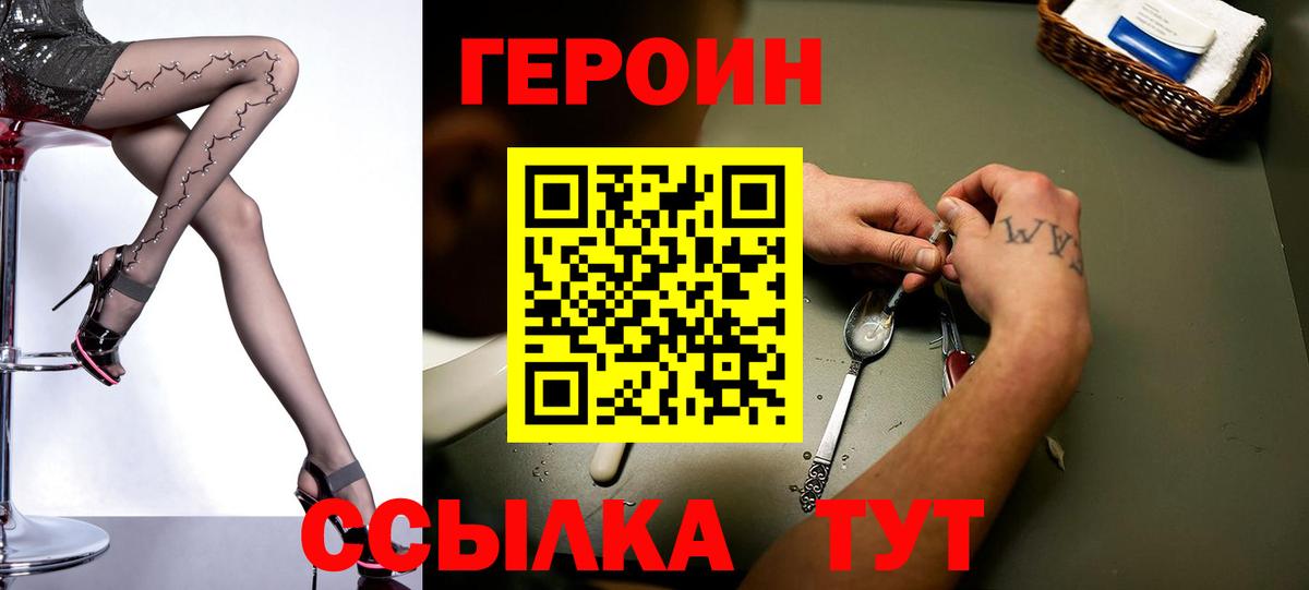 ГЕРОИН хмурый Сибай