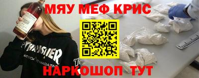 мяу мяу кристалл Новодвинск