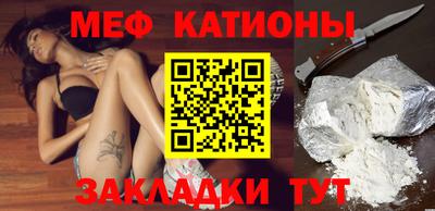 мяу мяу кристалл Новодвинск