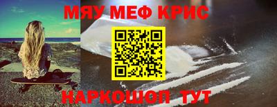 мяу мяу кристалл Новодвинск