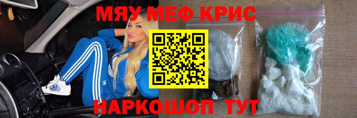 Меф мяу мяу  Сибай