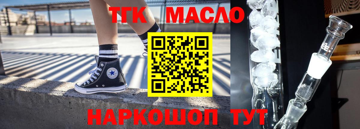 ТГК гашишное масло  Вход с VPN  ТГК концентрат  Сибай 